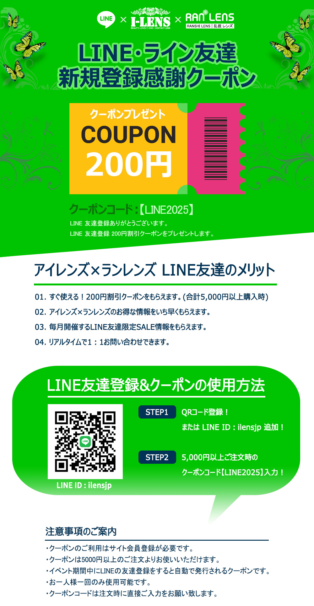 LINE友達新登録クーポン