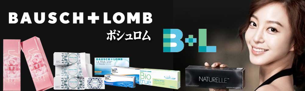 BAUSCH&LOMB (ボシュロム)