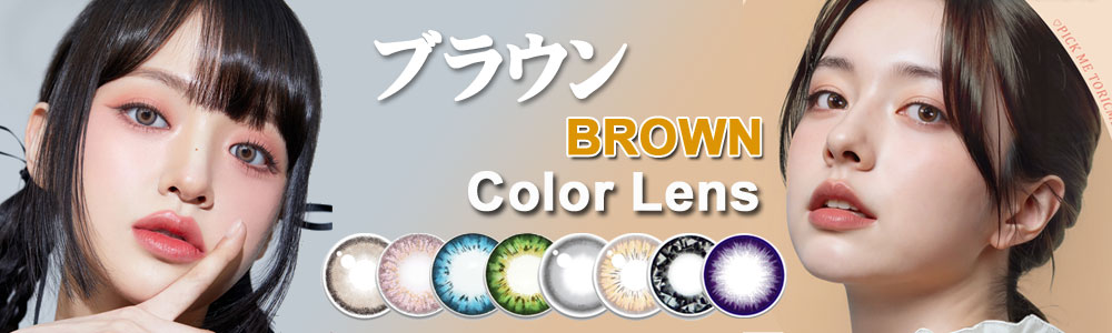 ブラウン [Brown]