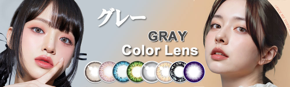 グレー [Gray]