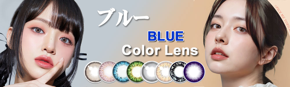 ブルー [Blue]