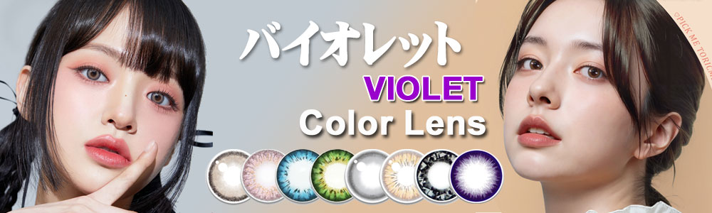 バイオレット [Violet]