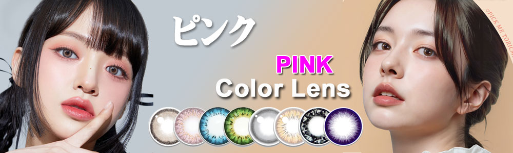 ピンク [Pink]