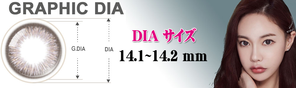 14.1~14.2 mm カラコン