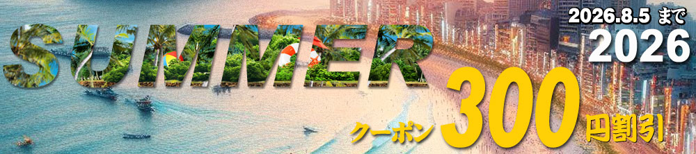 2026 サマーイベント