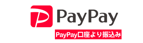 銀行振込 (PayPay銀行)