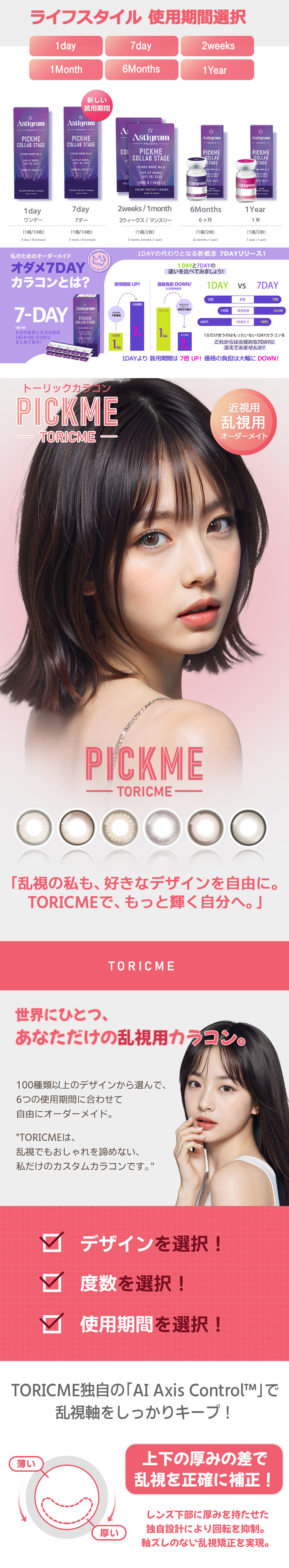 ピックミー1