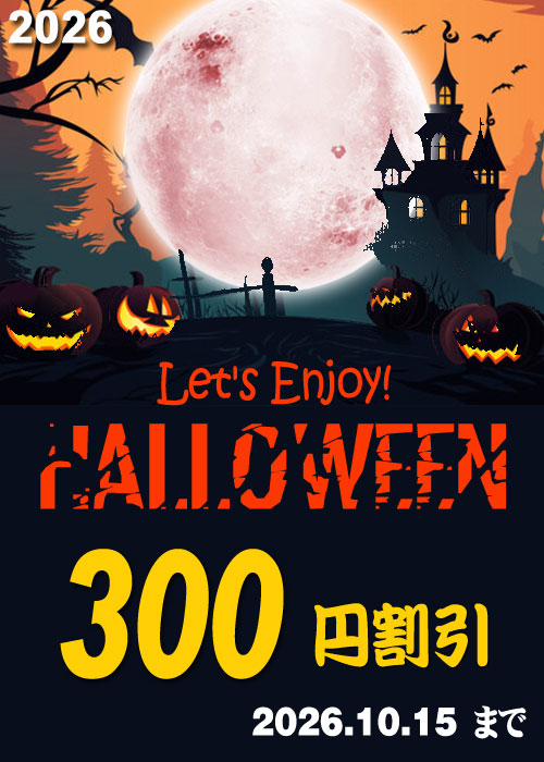 Let's エンジョイ! ハロウィン