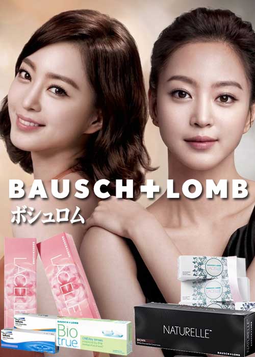 ボシュロム  (BAUSCH&LOMB)レンズシリーズ