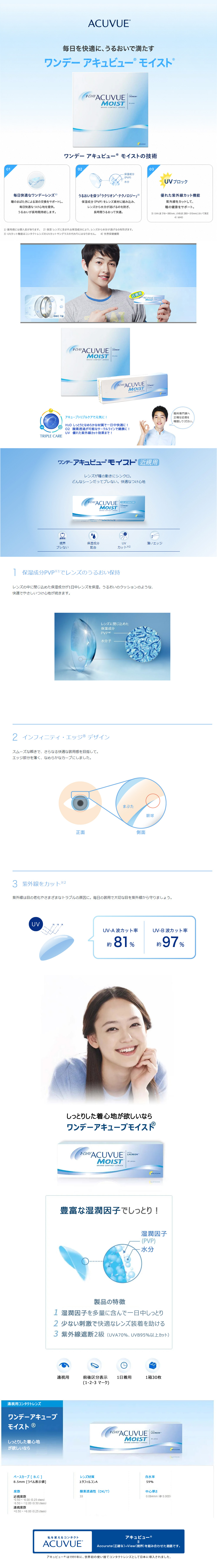 [ワンデー/透明] アキュビュー モイスト (1箱90枚)