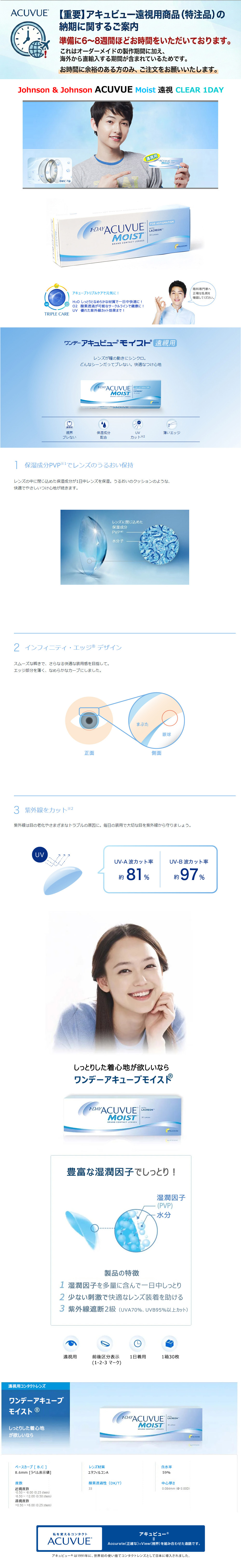 [遠視用/透明] アキュビュー モイスト シリコン ワンデー (1箱30枚)