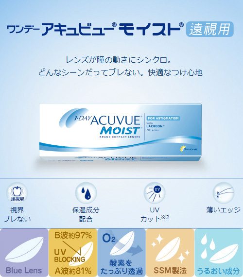 [遠視用/透明] アキュビュー モイスト シリコン ワンデー (1箱30枚)2