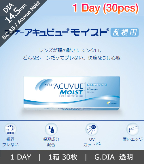 [乱視用/透明] アキュビュー モイスト ワンデー (1箱30枚)
