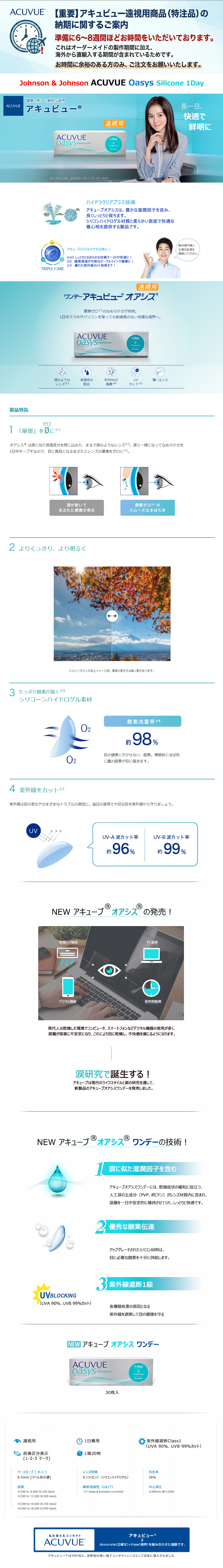 [遠視用/透明] アキュビュー オアシス シリコン ワンデー (1箱30枚)