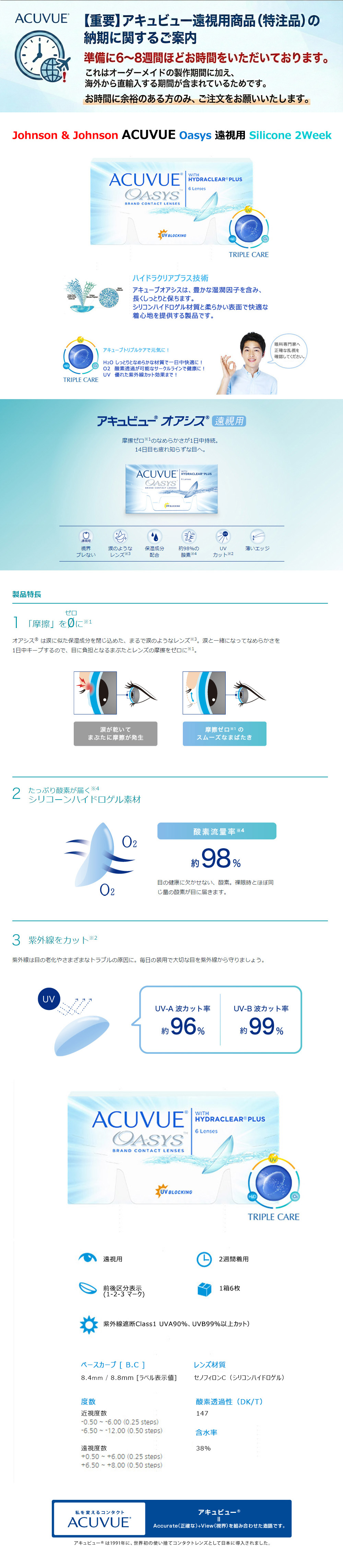 [遠視用/透明] アキュビュー オアシス シリコン 2週間  (1箱6枚)