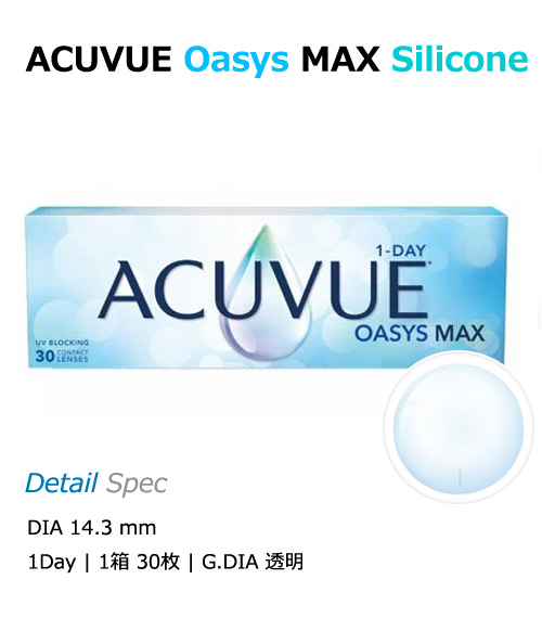 [ワンデー/透明] アキュビュー オアシスMAX シリコン (1箱30枚)1