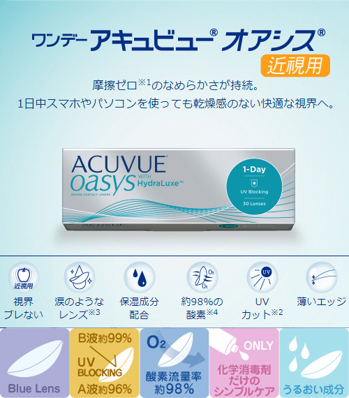 [ワンデー/透明] アキュビュー オアシス シリコン (1箱30枚)2