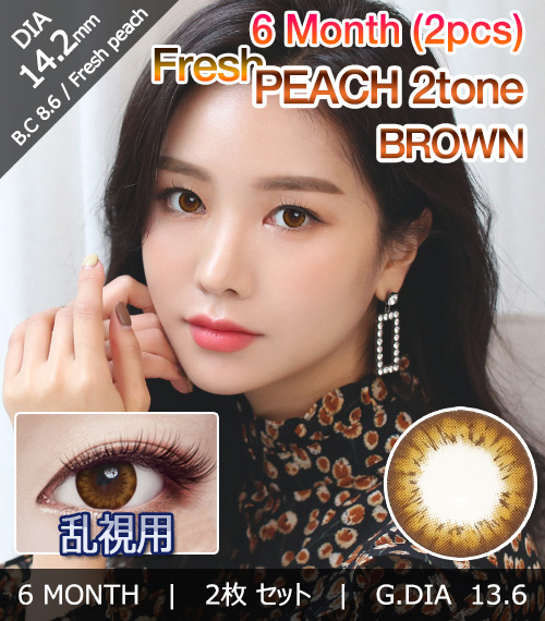 [乱視用/ブラウン] フレッシュ ピーチ 2-tone
