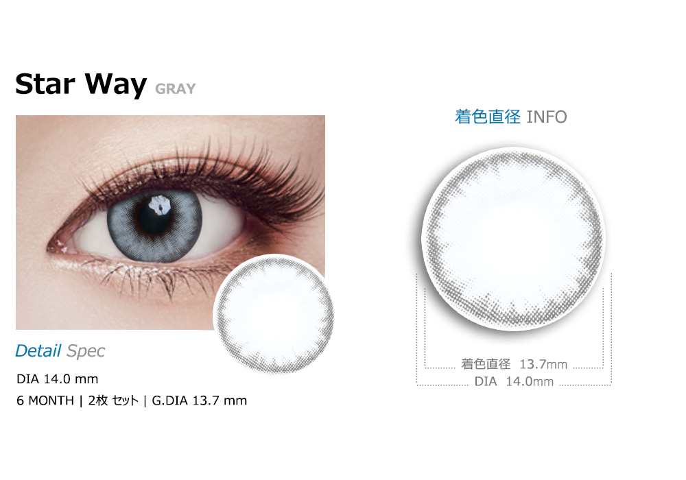 [乱視用/グレー] スターウェイ