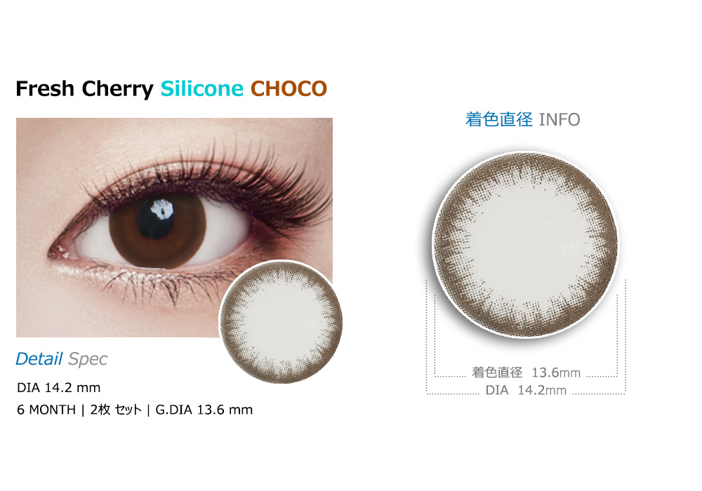 [乱視用/チョコ] フレッシュ チェリー シリコン