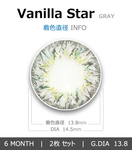 [グレー/GRAY] バニラ スター4