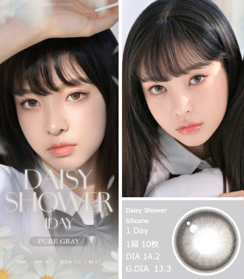 [1 Day/ピュア グレー] デイジー シャワー シリコン (1箱 10枚)3