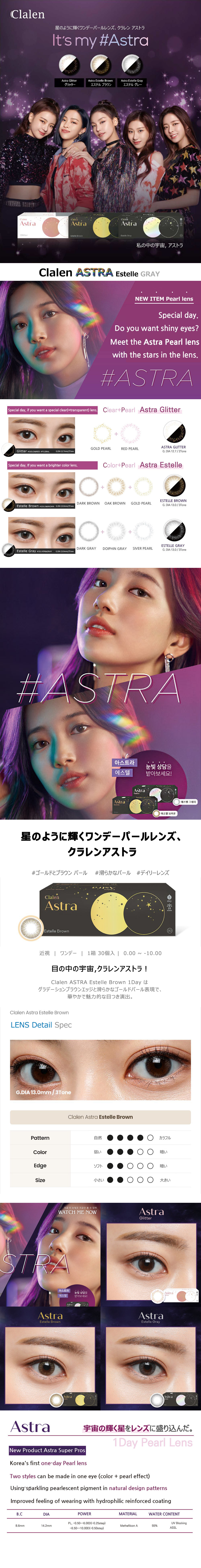 [1 Day/エステル ブラウン] クラレン アストラ パール  (1箱 30枚)