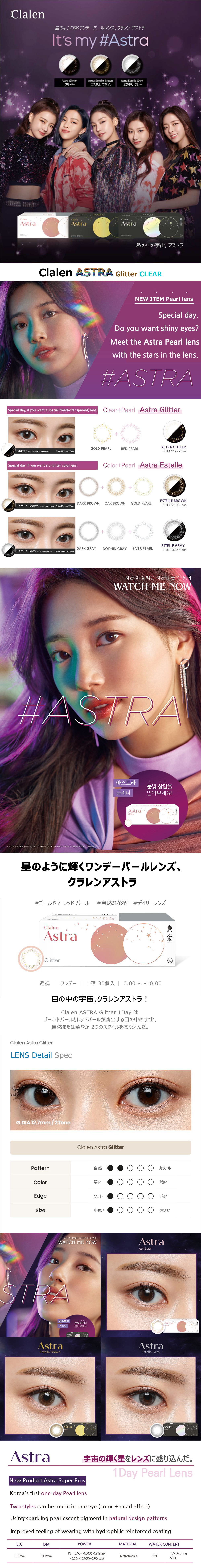 [1 Day/グリッター] クラレン アストラ パール  (1箱 30枚)