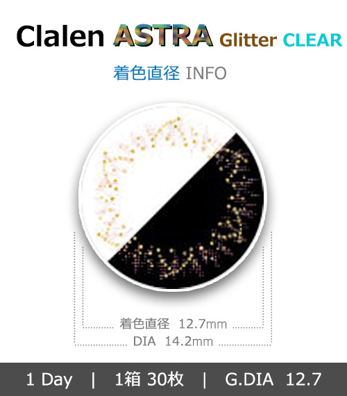 [1 Day/グリッター] クラレン アストラ パール  (1箱 30枚)4