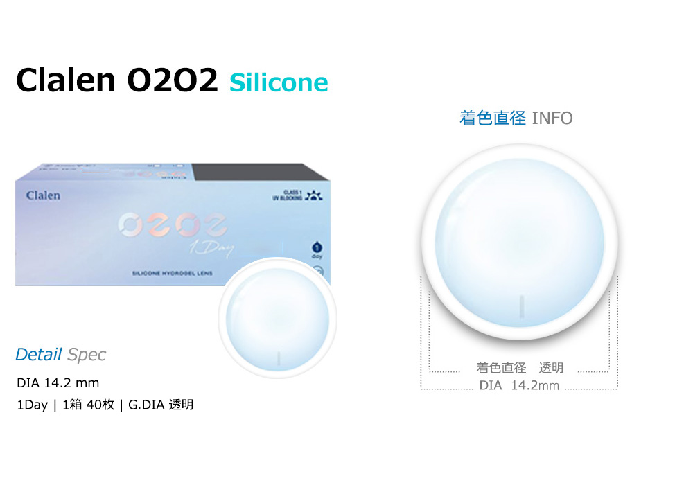 [1 Day/透明レンズ] クラレン O2O2 シリコン (1箱 40枚)