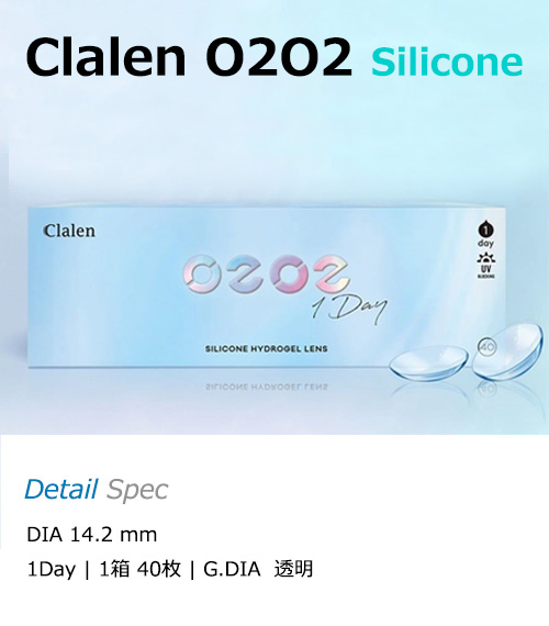 [1 Day/透明レンズ] クラレン O2O2 シリコン (1箱 40枚)1