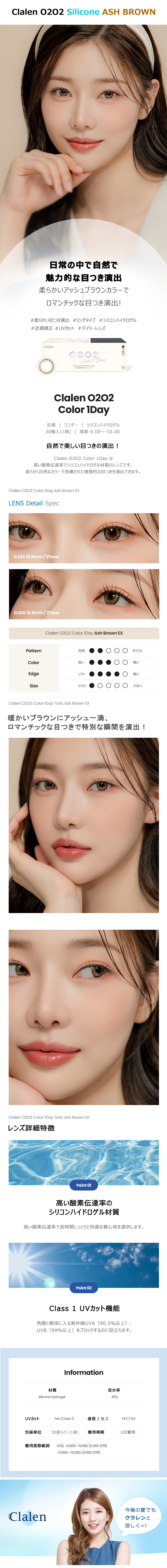 [1 Day/アッシュ ブラウン] クラレン O2O2 シリコン (1箱 30枚)