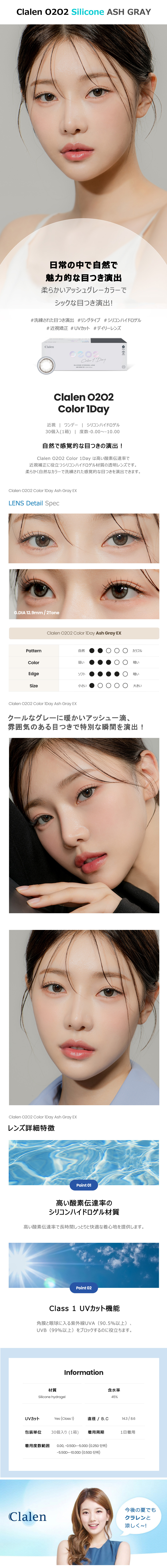 [1 Day/アッシュ グレー] クラレン O2O2 シリコン (1箱 30枚)