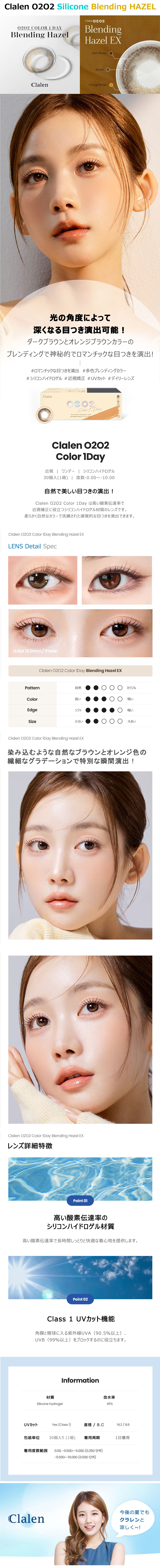 [1 Day/ブレンディング ヘーゼル] クラレン O2O2 シリコン (1箱 30枚)