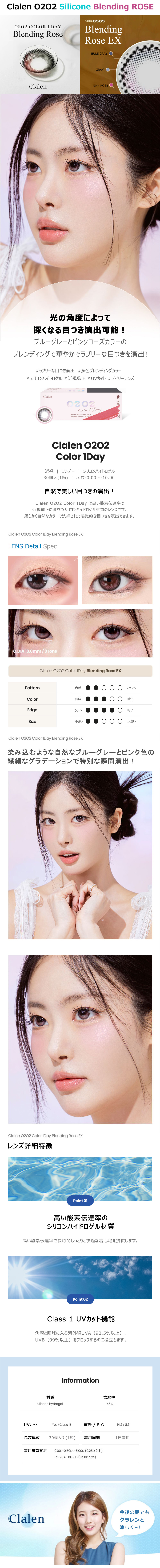 [1 Day/ブレンディング ローズ] クラレン O2O2 シリコン (1箱 30枚)