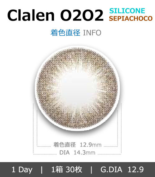 [1 Day/セピア チョコ] クラレン O2O2 シリコン (1箱 30枚)4