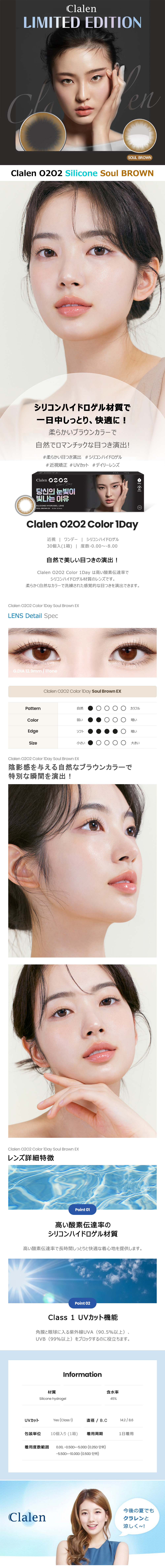 [1 Day/ソウル ブラウン] クラレン O2O2 シリコン (1箱 10枚)