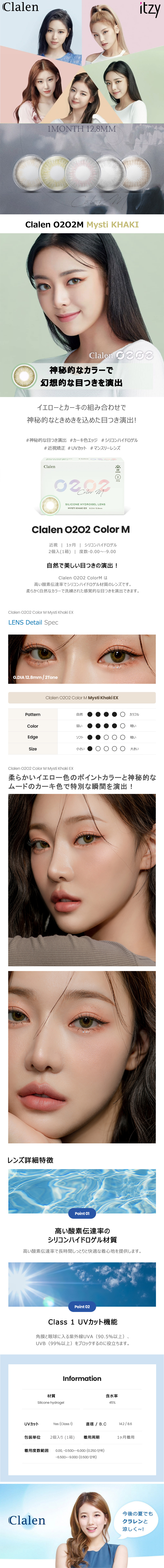 [1 Month/ミスティ カーキ] クラレン O2O2M シリコン (1箱 2枚)