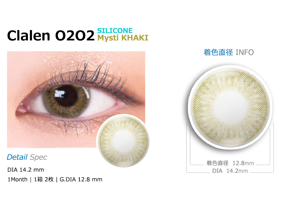 [1 Month/ミスティ カーキ] クラレン O2O2M シリコン (1箱 2枚)