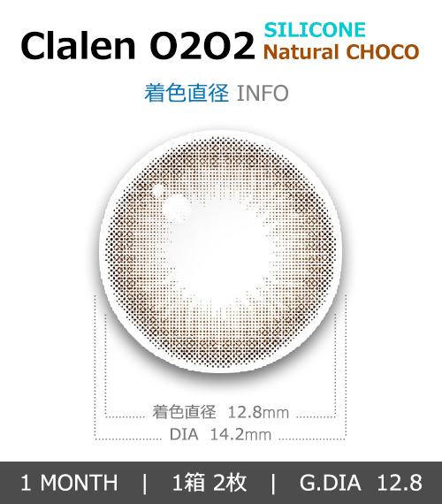 [1 Month/ナチュラル チョコ] クラレン O2O2M シリコン (1箱 2枚)4