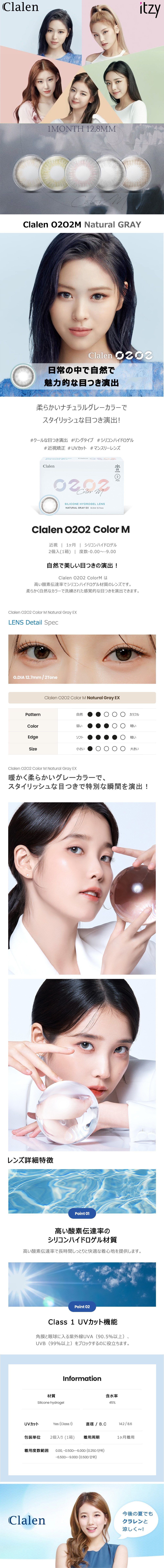 [1 Month/ナチュラル グレー] クラレン O2O2M シリコン (1箱 2枚)