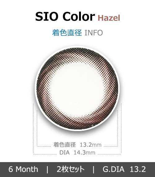[ヘーゼル/HAZEL] シオ カラー クラシック シリコン4