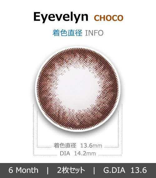 [チョコ/CHOCO] アイブリン シリコン4
