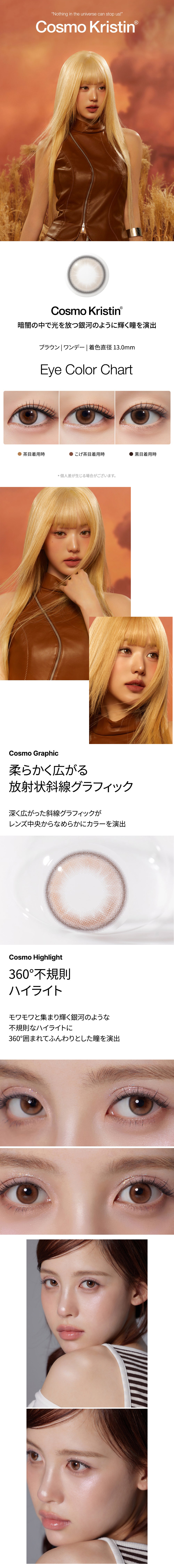 [1 Day/ブラウン] コスモ・クリスティン (1箱 10枚)