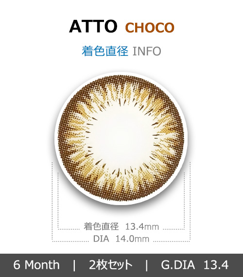 [チョコ/CHOCO] アイズ アト4