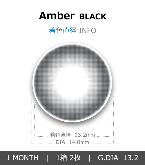 [1 Month/ブラック] アイス アンバー4