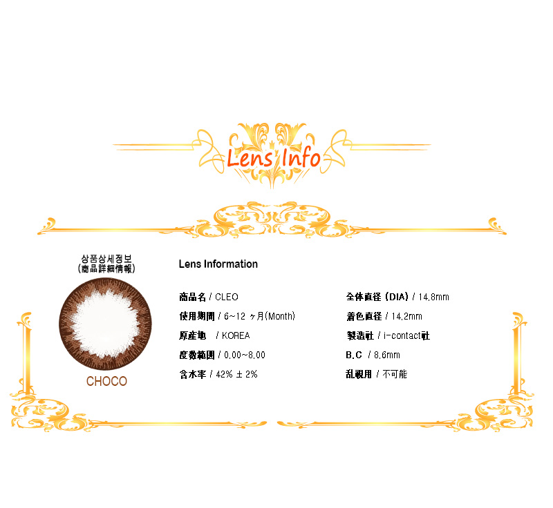 [チョコ/CHOCO] クレオ