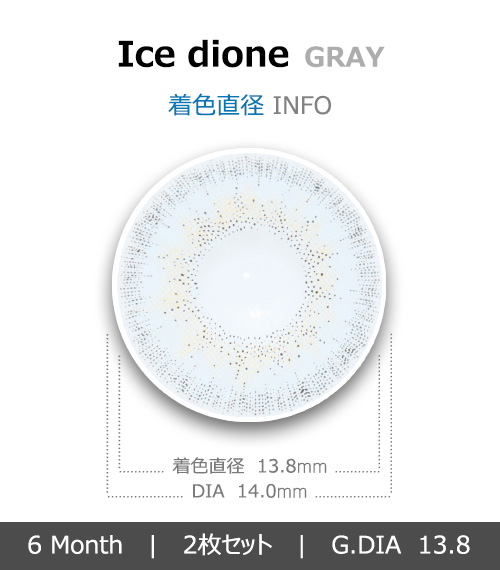 [グレー/GRAY] アイス ディオネ4