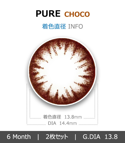 [チョコ/CHOCO] ピュア アイビ4
