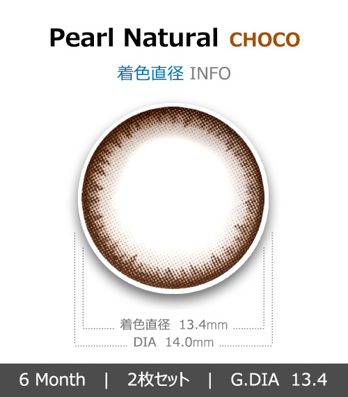 [チョコ/CHOCO] パール ナチュラル4